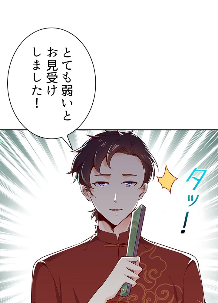 天尊、都市に再臨する 30話 - 17