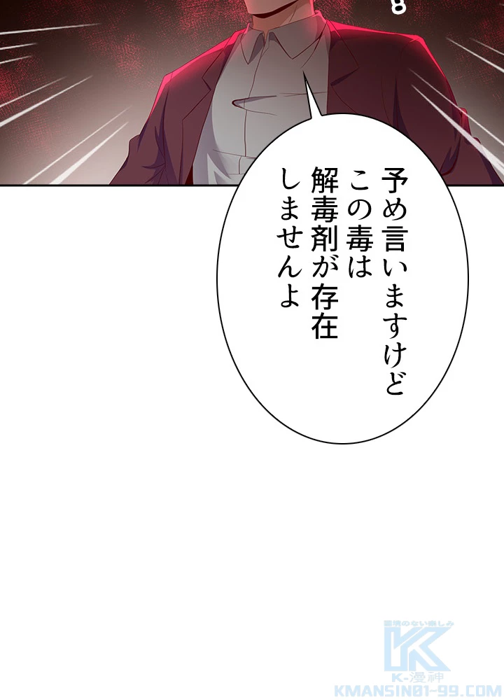 天尊、都市に再臨する 34話 - 52