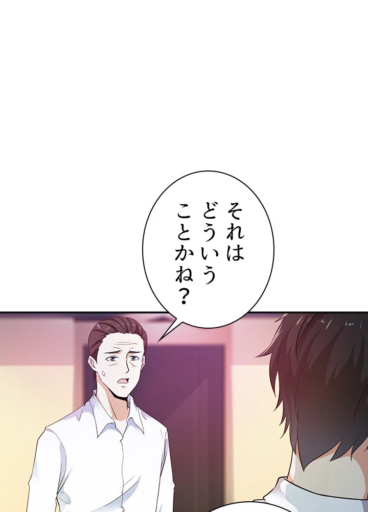 天尊、都市に再臨する 20話 - 2