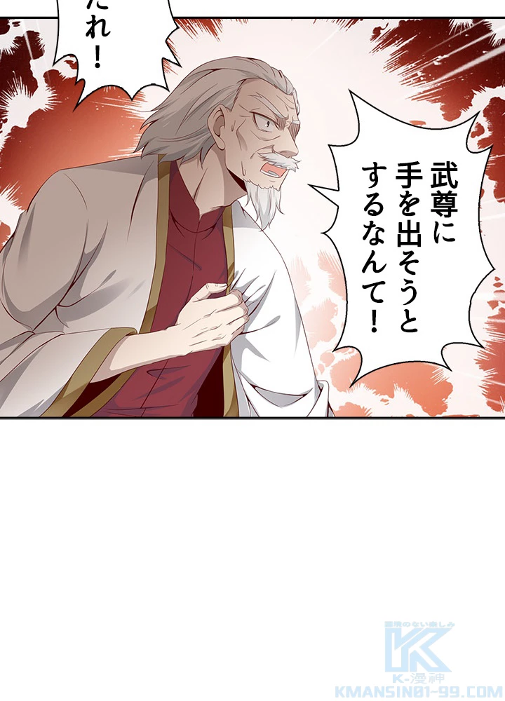 天尊、都市に再臨する 34話 - 55