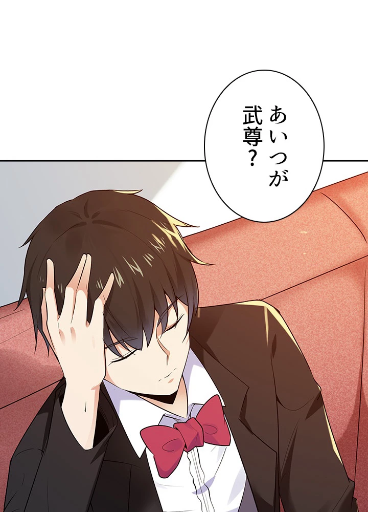 天尊、都市に再臨する 34話 - 56