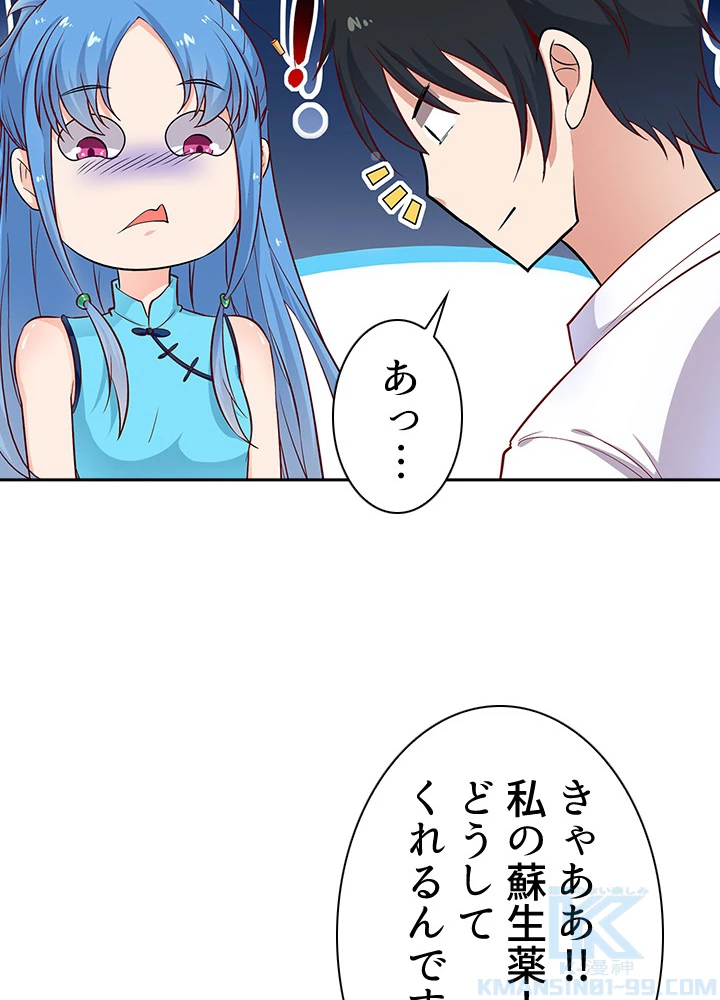 天尊、都市に再臨する 19話 - 4