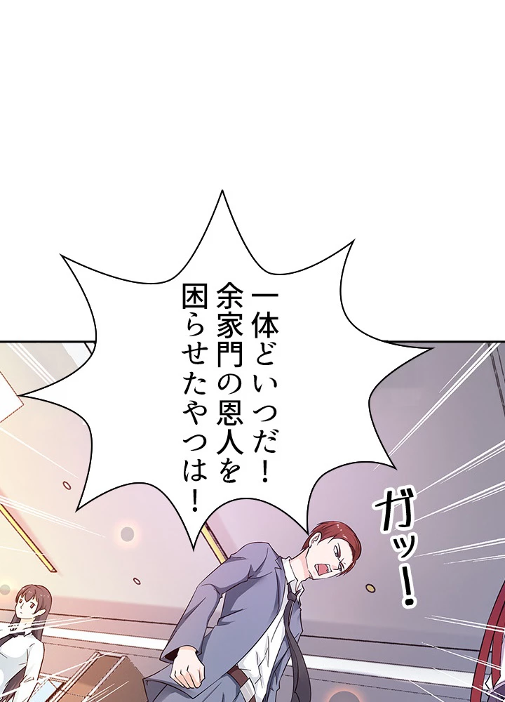 天尊、都市に再臨する 22話 - 8