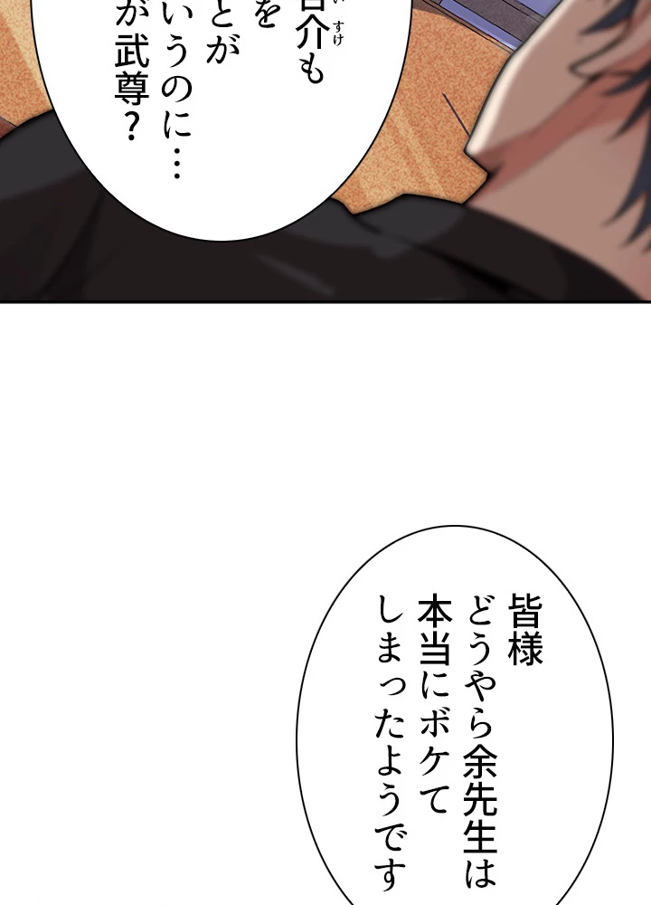 天尊、都市に再臨する 34話 - 59