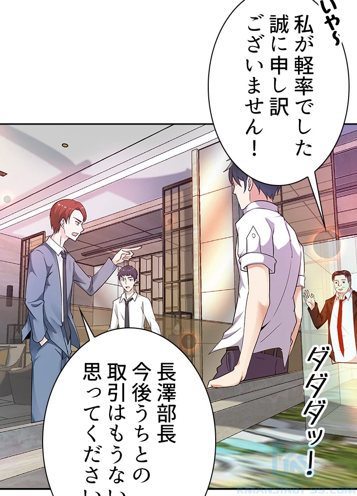 天尊、都市に再臨する 22話 - 10