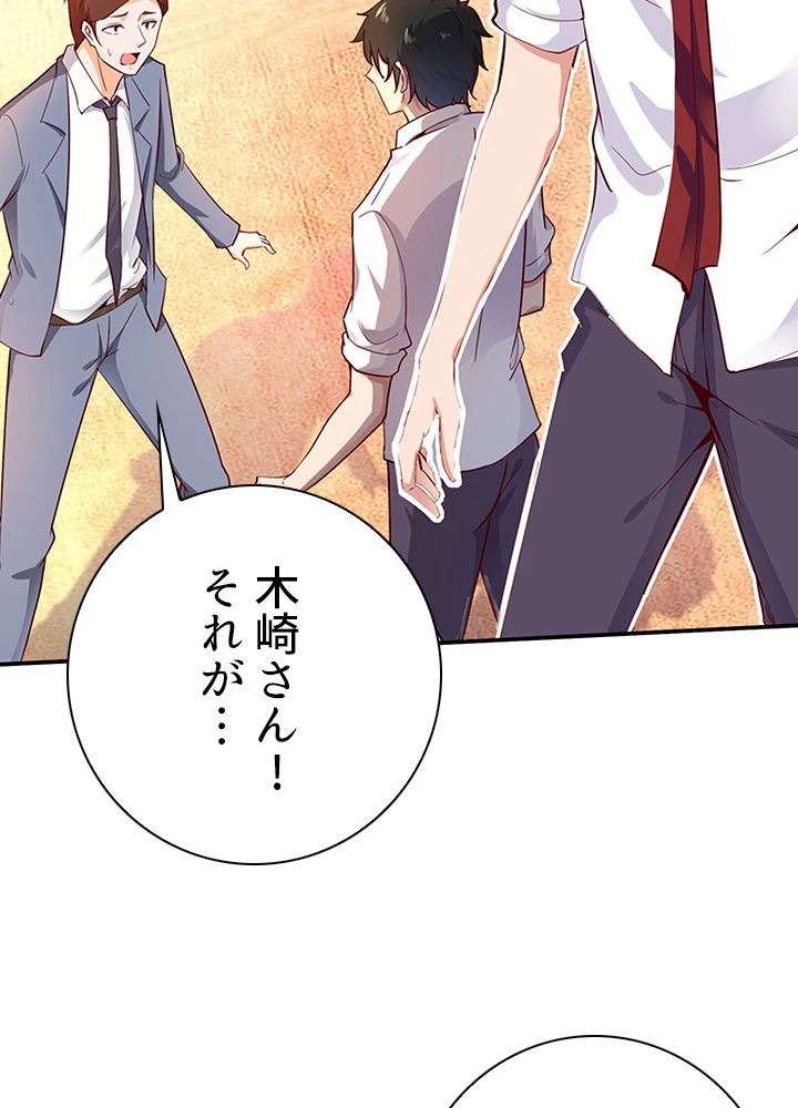 天尊、都市に再臨する 30話 - 27