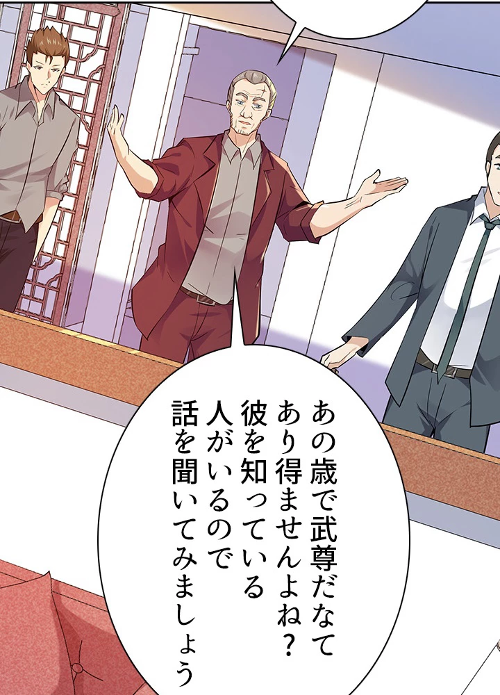 天尊、都市に再臨する 34話 - 60