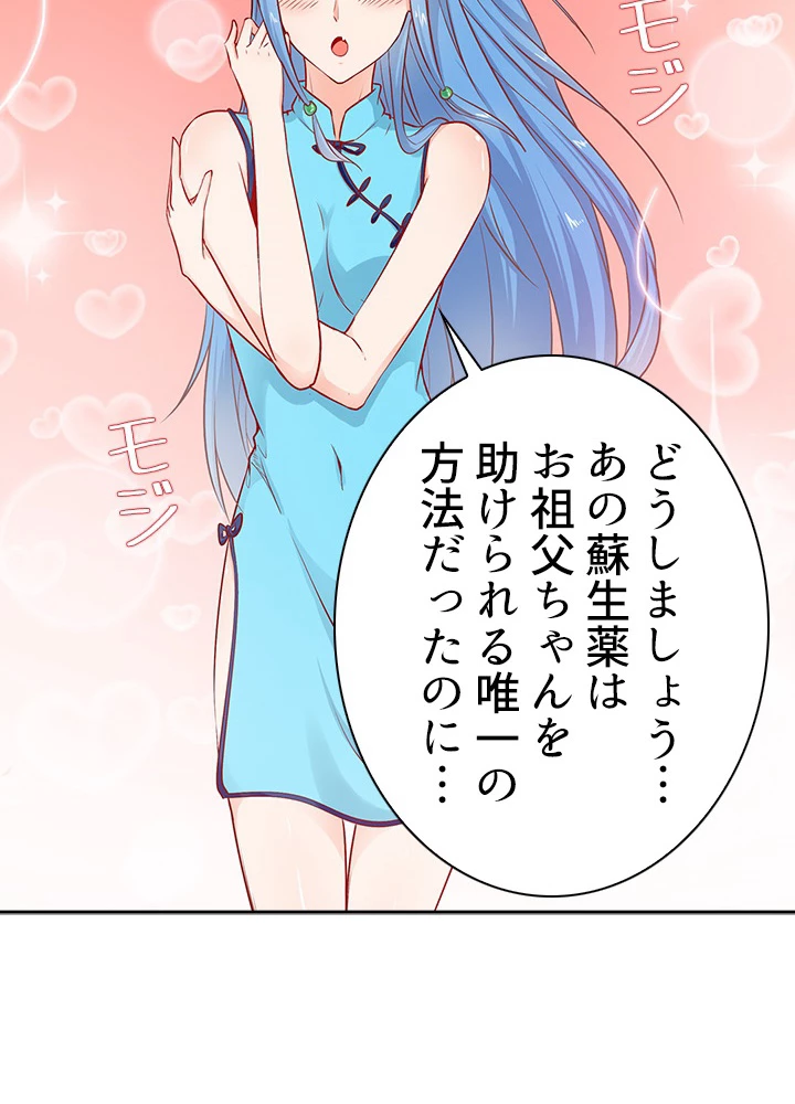 天尊、都市に再臨する 19話 - 8