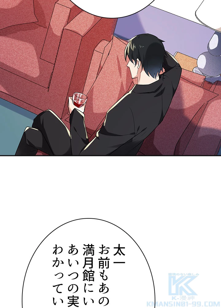 天尊、都市に再臨する 34話 - 61