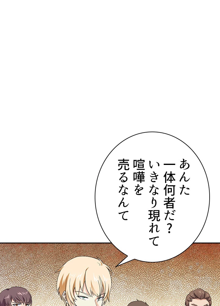 天尊、都市に再臨する 30話 - 29