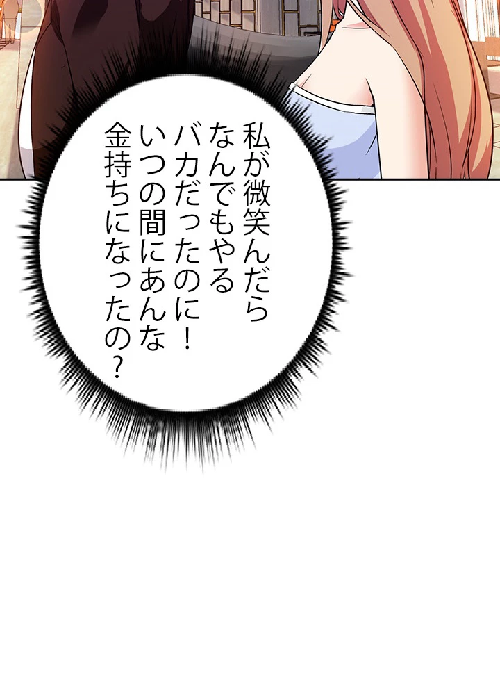 天尊、都市に再臨する 22話 - 12