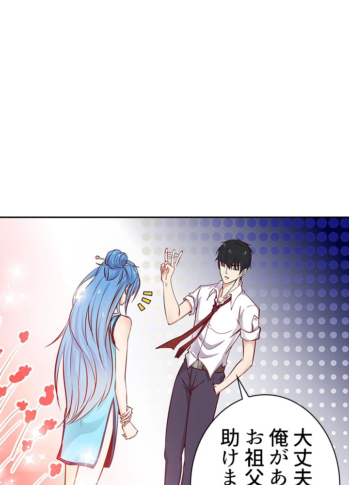 天尊、都市に再臨する 19話 - 9