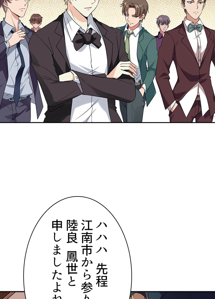 天尊、都市に再臨する 30話 - 30