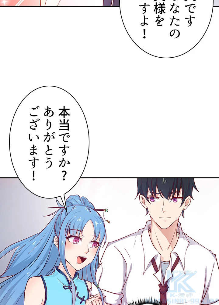 天尊、都市に再臨する 19話 - 10