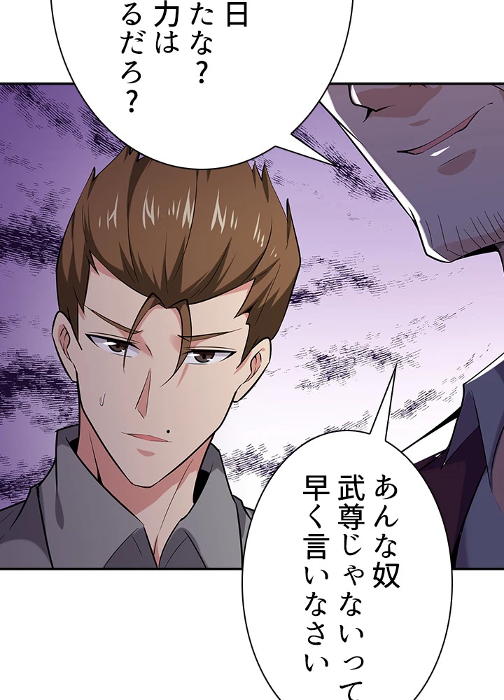 天尊、都市に再臨する 34話 - 62