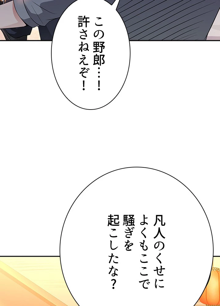 天尊、都市に再臨する 28話 - 27