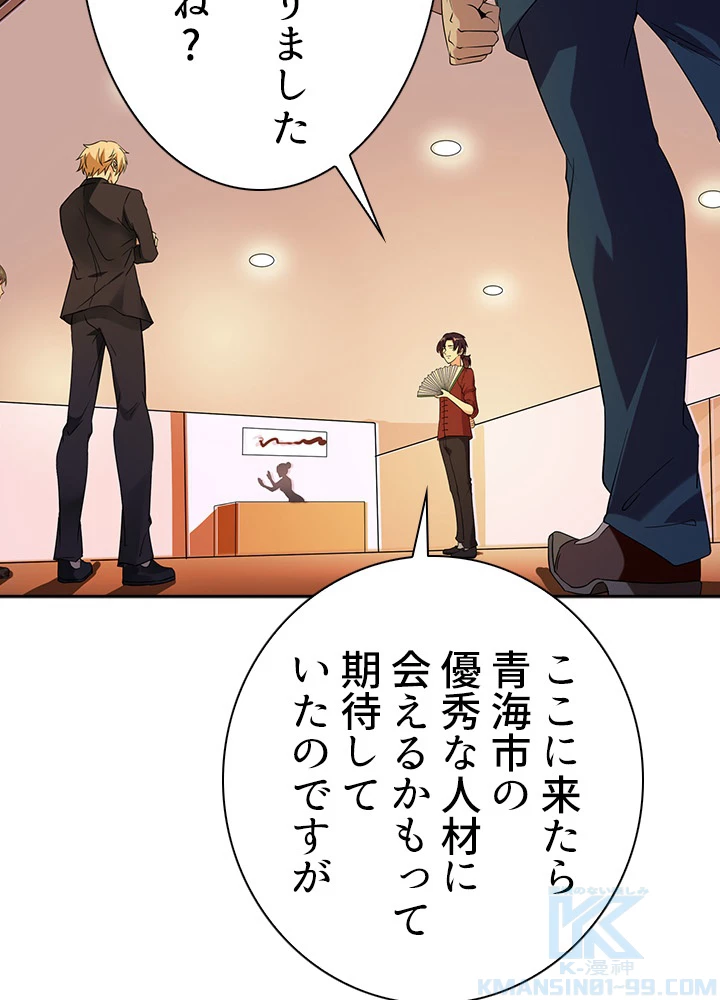 天尊、都市に再臨する 30話 - 31