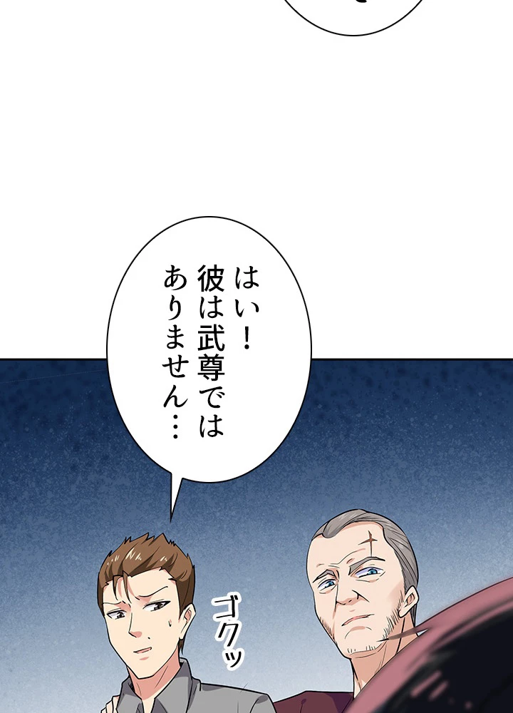 天尊、都市に再臨する 34話 - 63