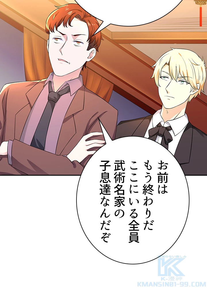 天尊、都市に再臨する 28話 - 28