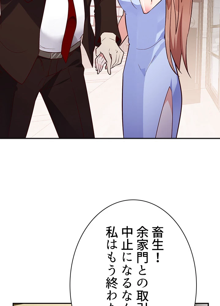 天尊、都市に再臨する 22話 - 15