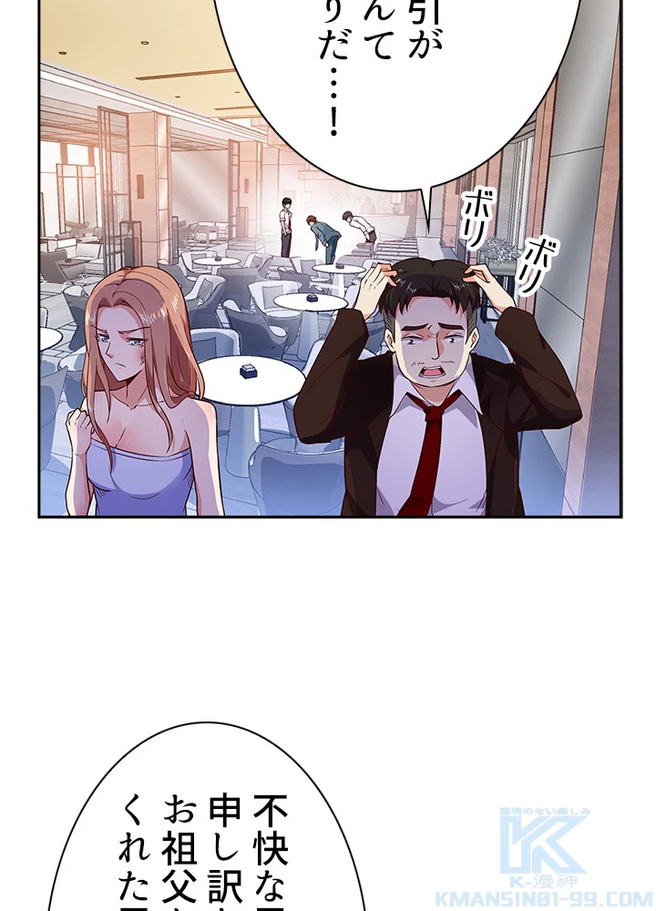 天尊、都市に再臨する 22話 - 16