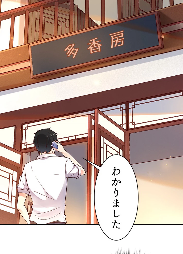 天尊、都市に再臨する 24話 - 21