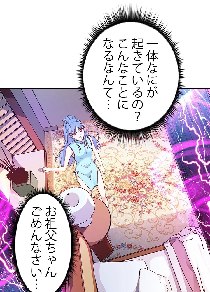 天尊、都市に再臨する 20話 - 14