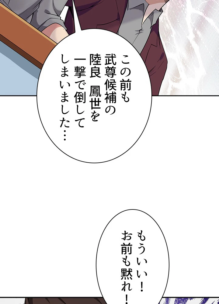 天尊、都市に再臨する 34話 - 66