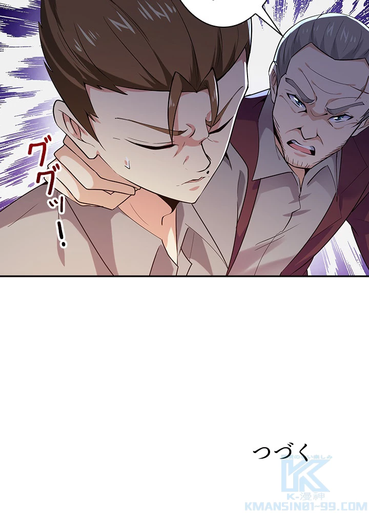 天尊、都市に再臨する 34話 - 67