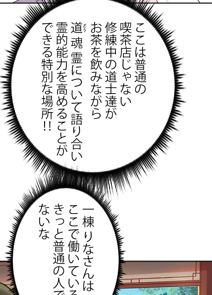 天尊、都市に再臨する 24話 - 23