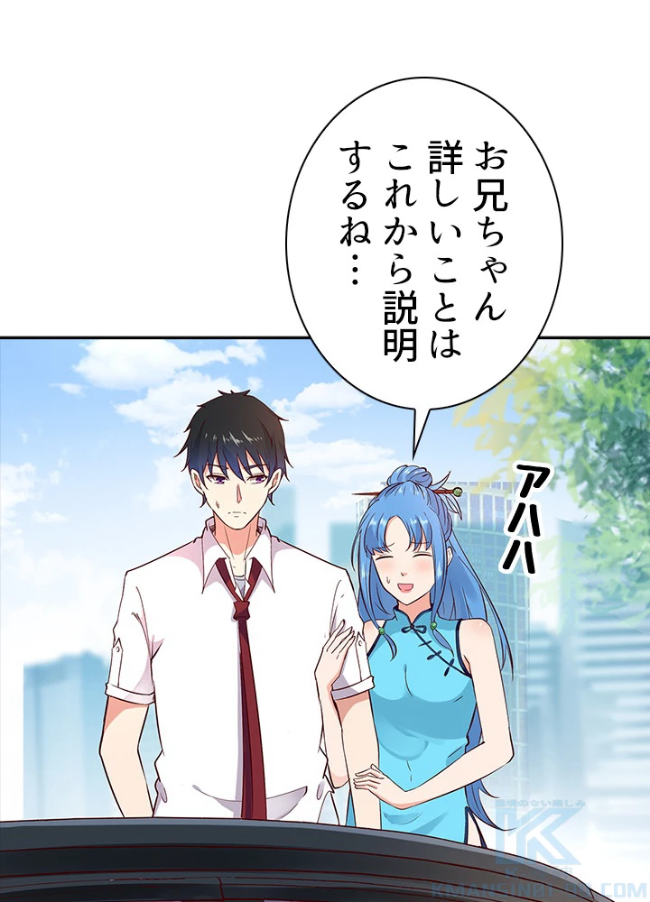 天尊、都市に再臨する 19話 - 16