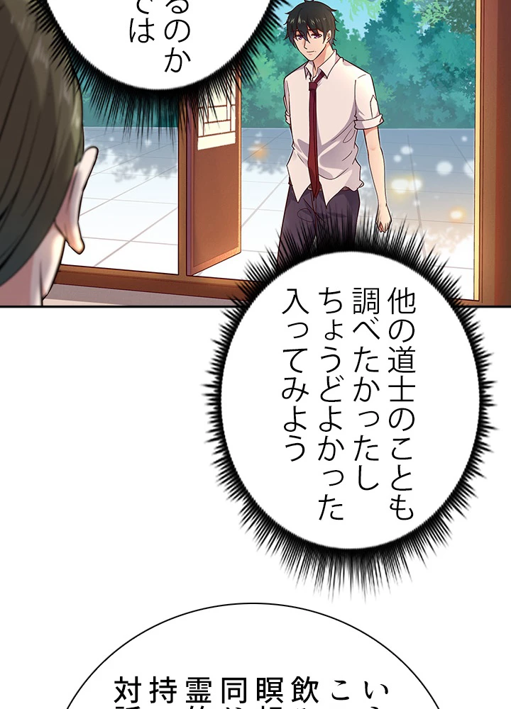 天尊、都市に再臨する 24話 - 24