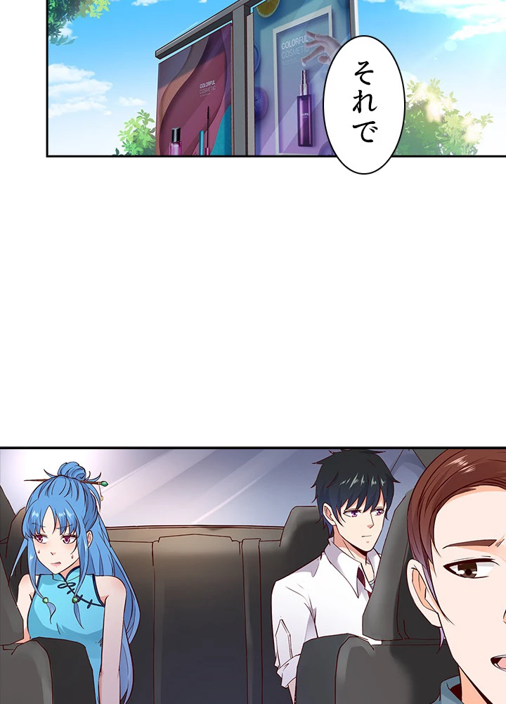 天尊、都市に再臨する 19話 - 18