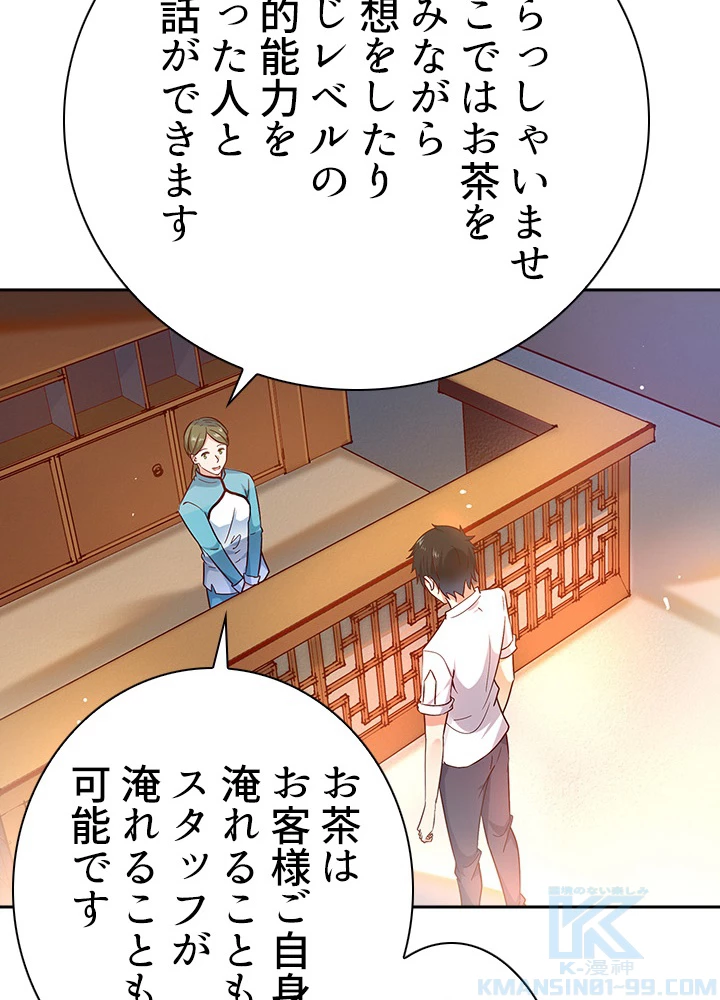 天尊、都市に再臨する 24話 - 25