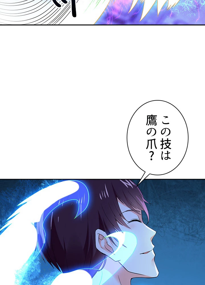 天尊、都市に再臨する 30話 - 44