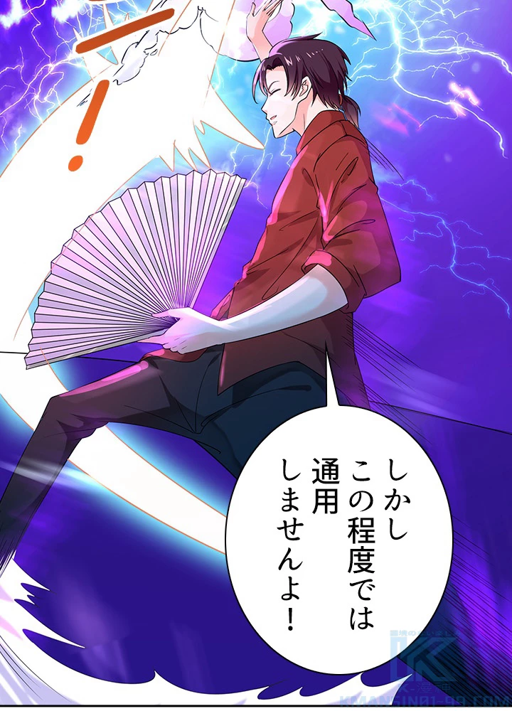 天尊、都市に再臨する 30話 - 46