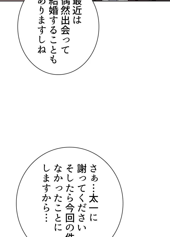 天尊、都市に再臨する 28話 - 44