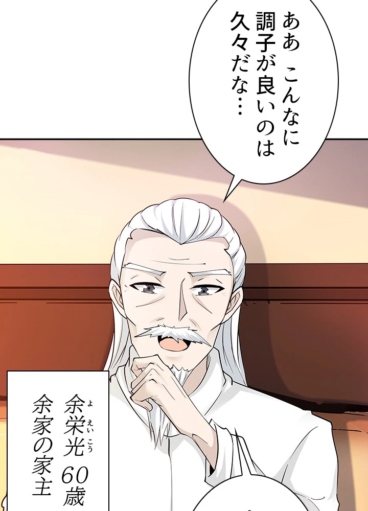 天尊、都市に再臨する 20話 - 27