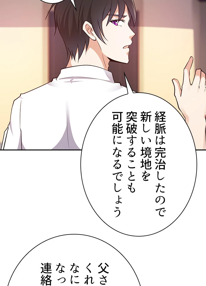 天尊、都市に再臨する 20話 - 29