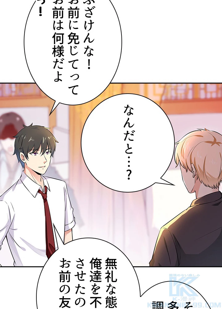 天尊、都市に再臨する 28話 - 46