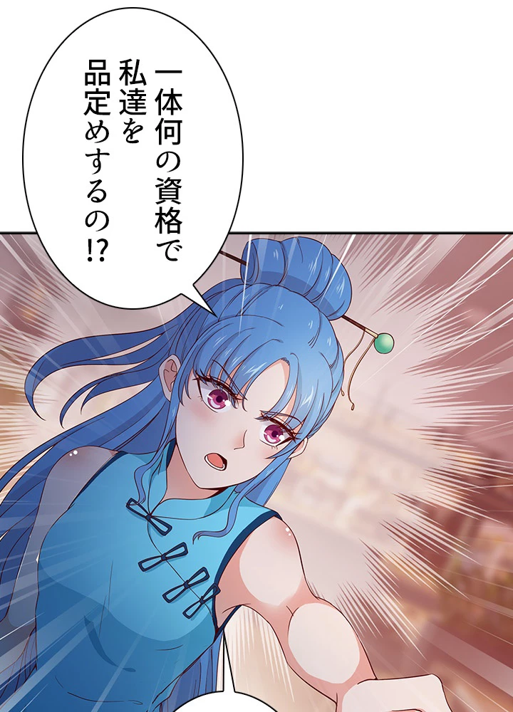 天尊、都市に再臨する 30話 - 51