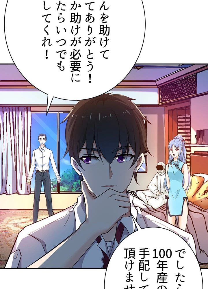 天尊、都市に再臨する 20話 - 30