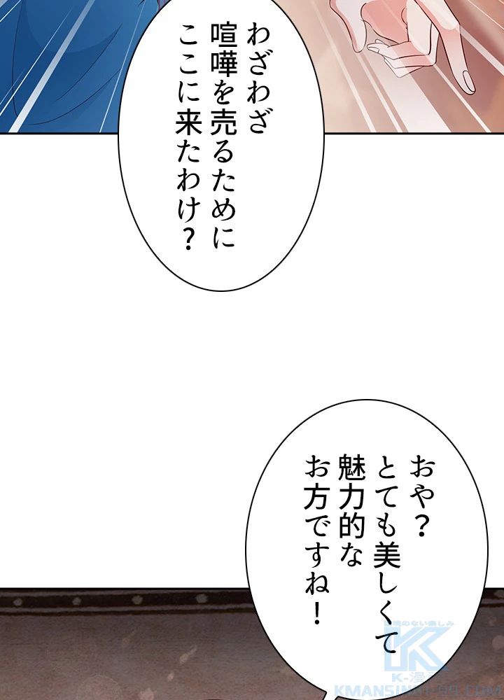 天尊、都市に再臨する 30話 - 52