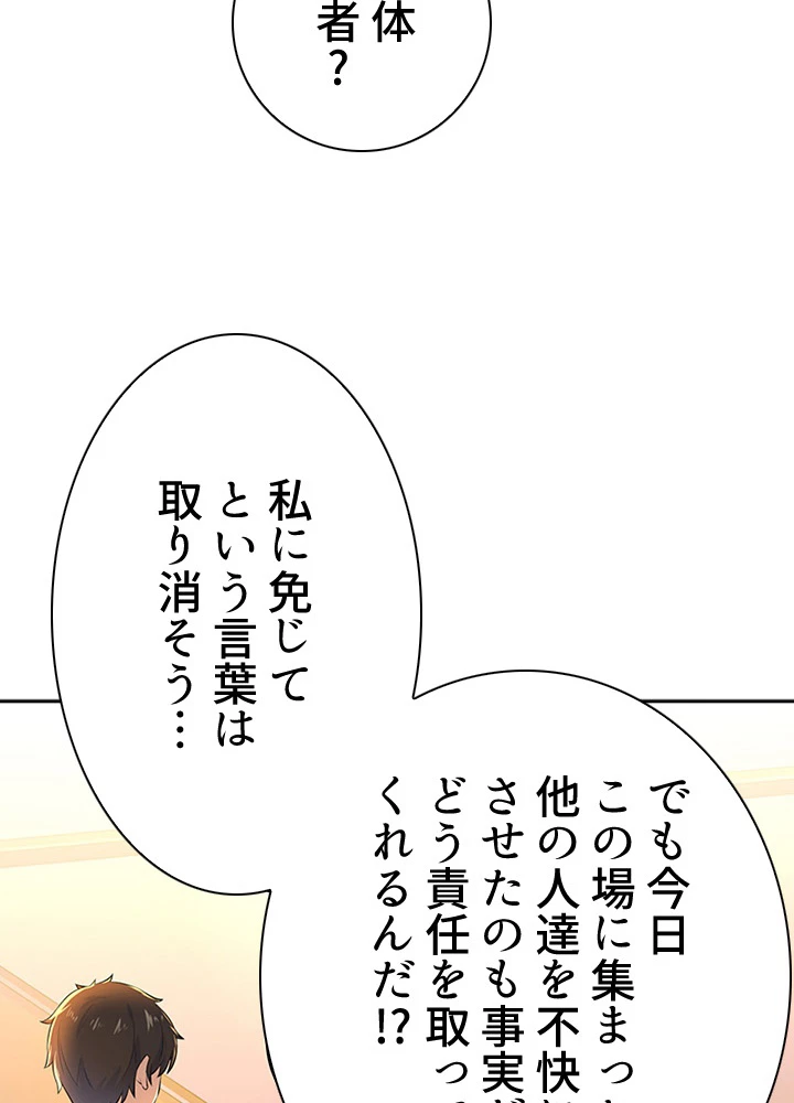 天尊、都市に再臨する 28話 - 48