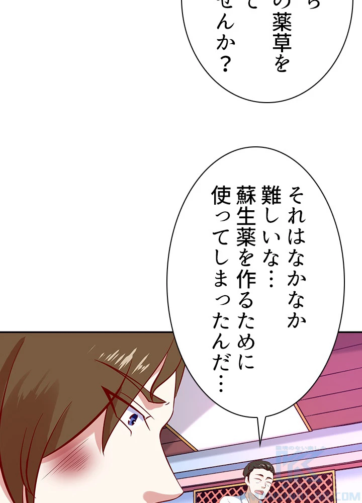 天尊、都市に再臨する 20話 - 31