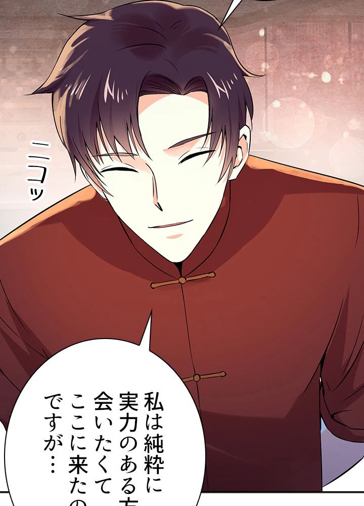 天尊、都市に再臨する 30話 - 53