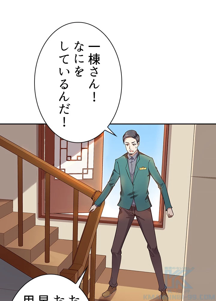 天尊、都市に再臨する 24話 - 40