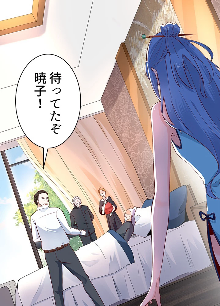 天尊、都市に再臨する 19話 - 33