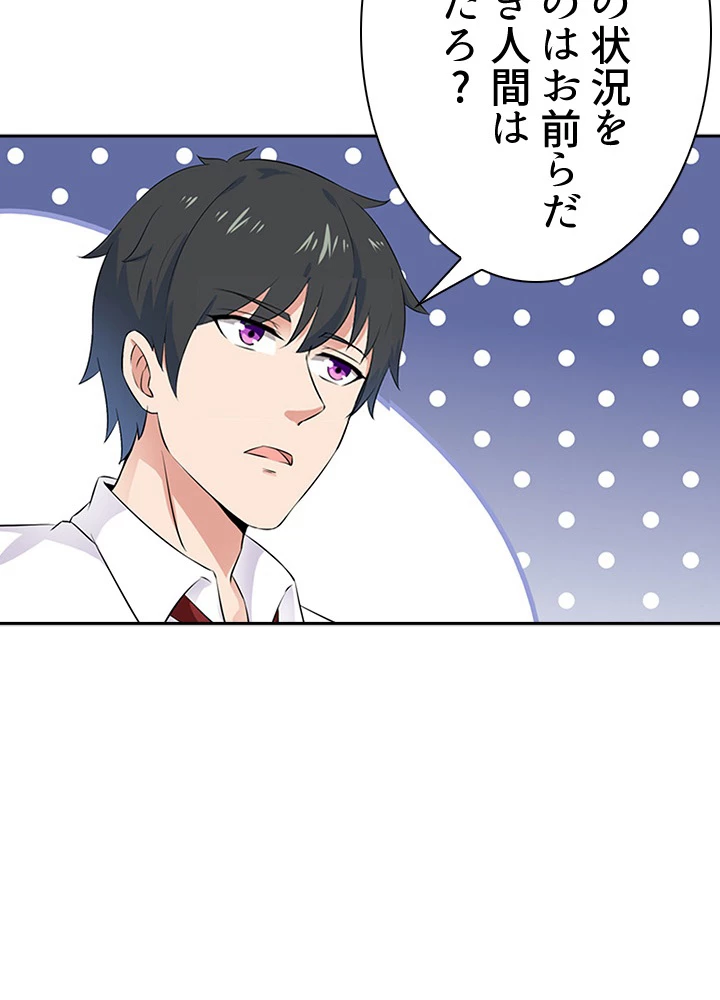 天尊、都市に再臨する 28話 - 50