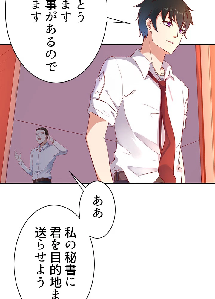 天尊、都市に再臨する 20話 - 33